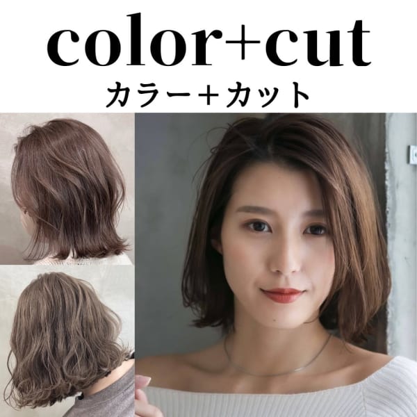 フルカラー × カット × キューテック トリートメント ¥7,400