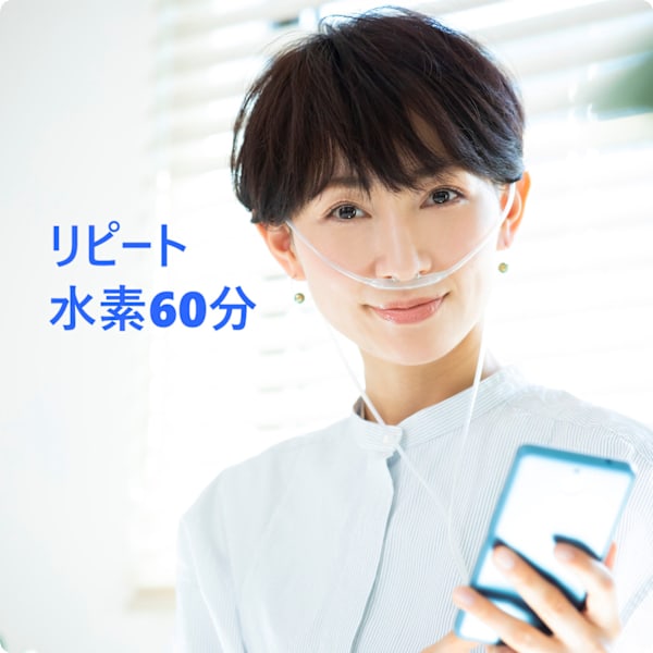 水素吸入（60分コース）
