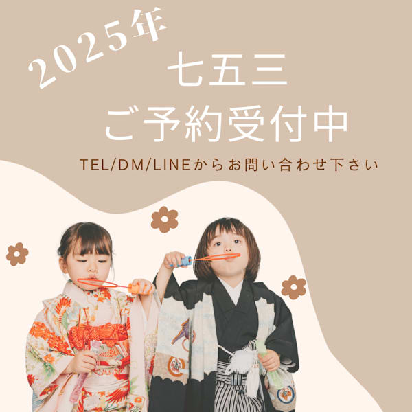 ～七五三～お仕度