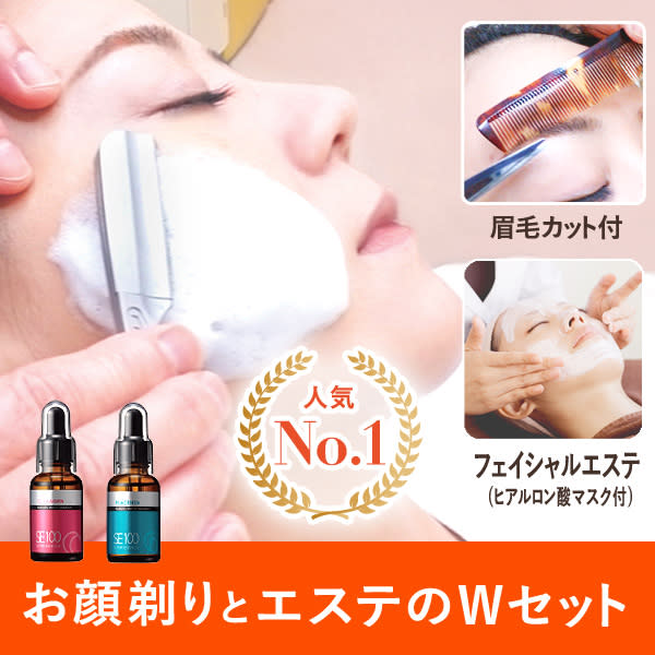 《当店一押し!》お顔そりとエステのWセット90分♦︎最高レベルのプレミアムリッチ肌へ導くむきタマゴ肌