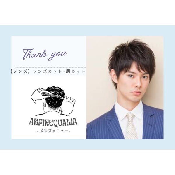 メンズカット+眉カット
