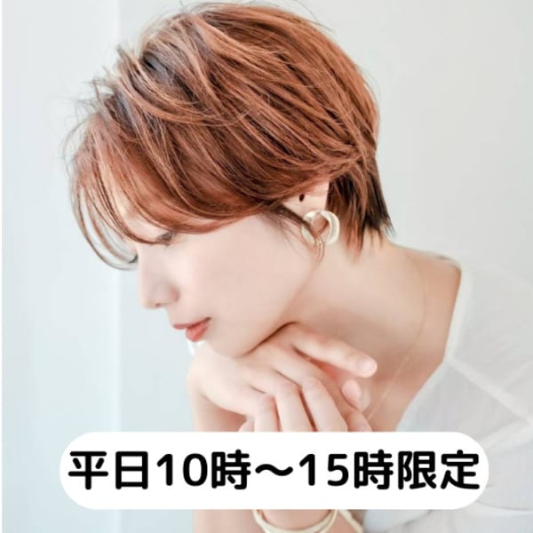 【新規/平日10時~15時限定】似合わせカット+うるつやカラー ¥10450→¥6200