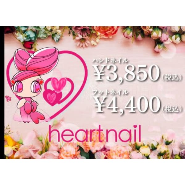 はあとねいる本山店
