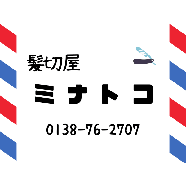 ミナトコ