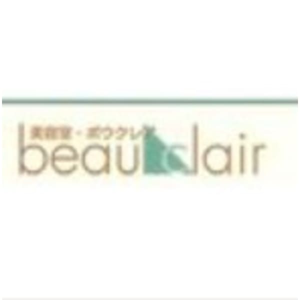 beau clair 【ボウクレア】