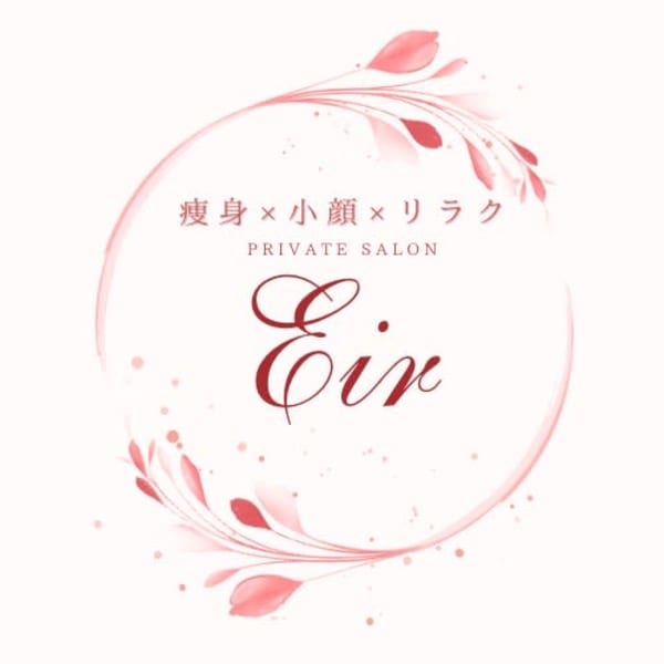 プライベートサロン Eir