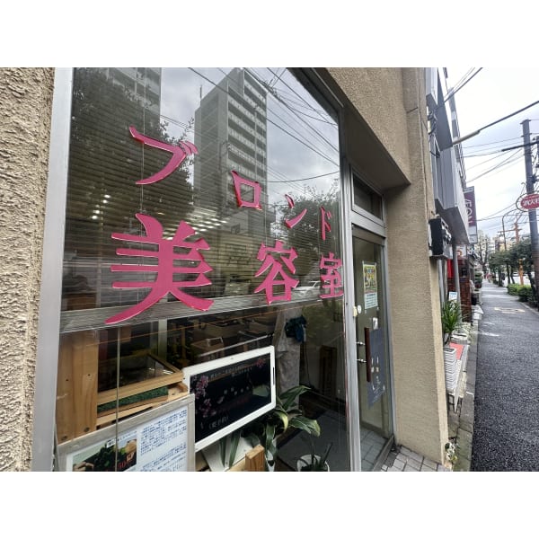 ブロンド美容室
