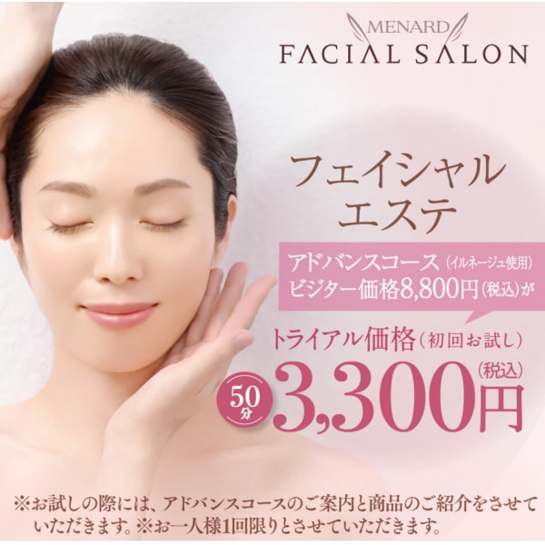 《初回限定》アドバンスコース（デコルテ+フェイシャル50分）