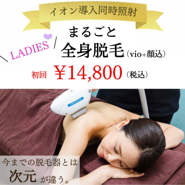 【女性・新規限定】まるごと全身脱毛（VIO＋顔込）￥14,800