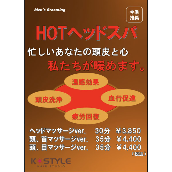温感ヘッドスパコース(カット、目or首、ヘッドマッサージ付き)80分 10,450円