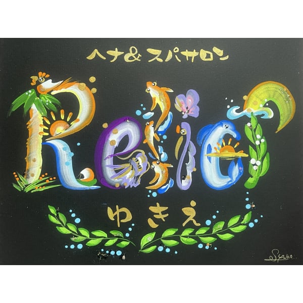 ヘナ&スパサロン Relief