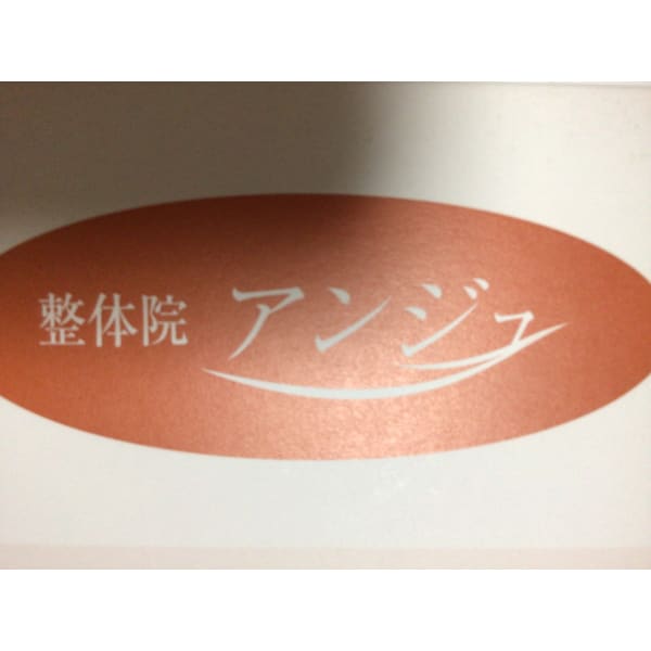 整体院 アンジュ