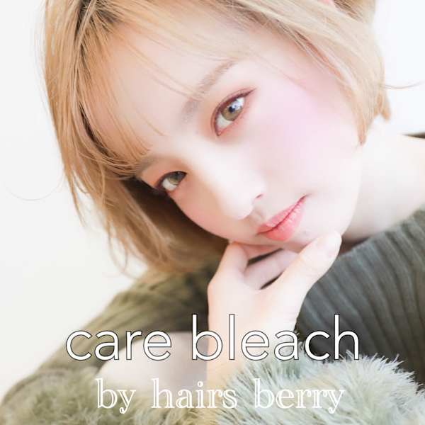 【ブリーチだけ♪】 ケアブリーチ+オイルローズトリートメント￥7,810