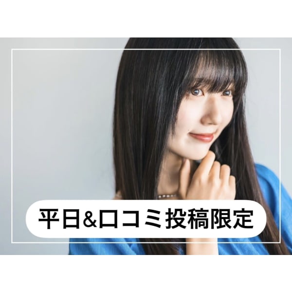 【平日&口コミ投稿限定】カット+髪質改善カラー(グレイカラー可)¥7500