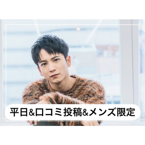 【平日＆口コミ投稿限定】メンズカット＋眉カットorスパ￥6050→￥4500