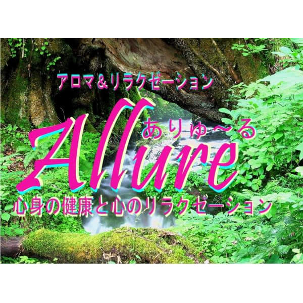 アロマ＆エステありゅ～る