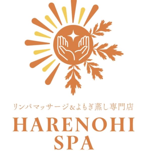 リンパマッサージ&よもぎ蒸し専門店 HARENOHI SPA
