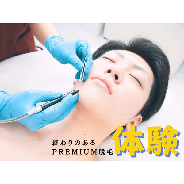 終わりのある脱毛☆美容電気脱毛（スーパーフラッシュ脱毛）体験コース10分￥1,000(ニードル脱毛)
