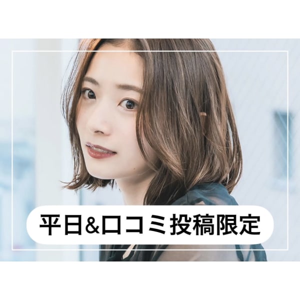 【平日&口コミ投稿限定】似合わせカット+うるつやカラー ¥12650→¥5800