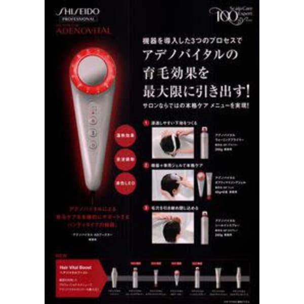 カット+SHISEIDOアデノバイタル毛髪ケア促進メニュー☆ADブースター使用☆