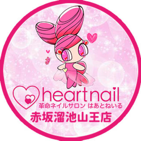 はあとねいる 赤坂溜池山王店