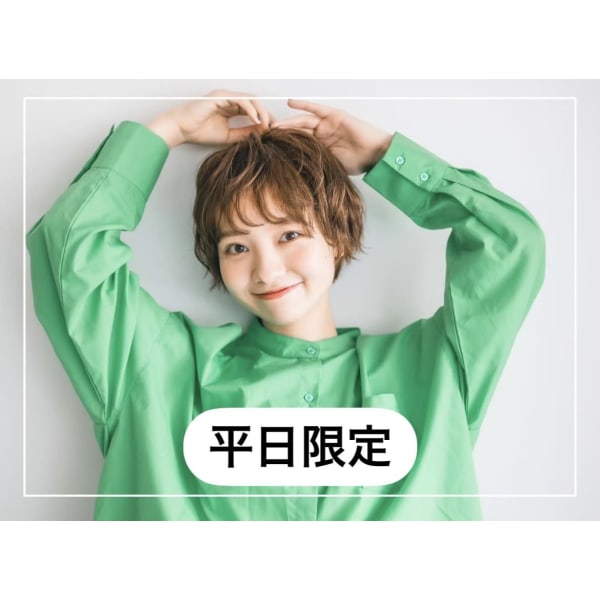 【平日限定】似合わせカット+うるつやカラー¥10450→¥6900