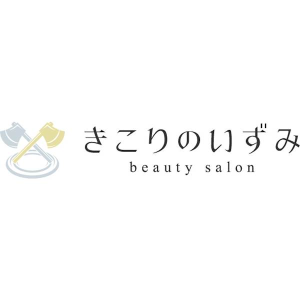 きこりのいずみ