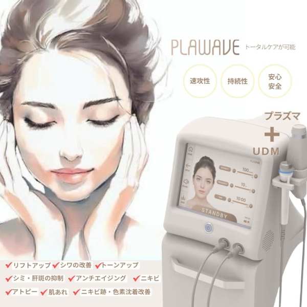 【結果重視】肌質改善☆水光肌PLAWAVE