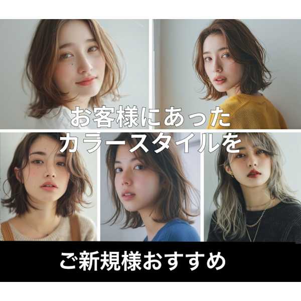 ［初めてのエリーザ♪］カット＋手触り＆光沢重視カラー！白髪染めもOK♪