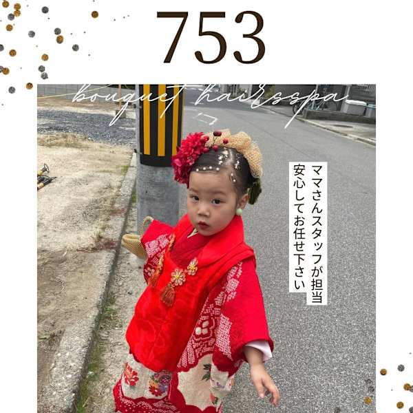 七五三ご予約受付中￥3500～