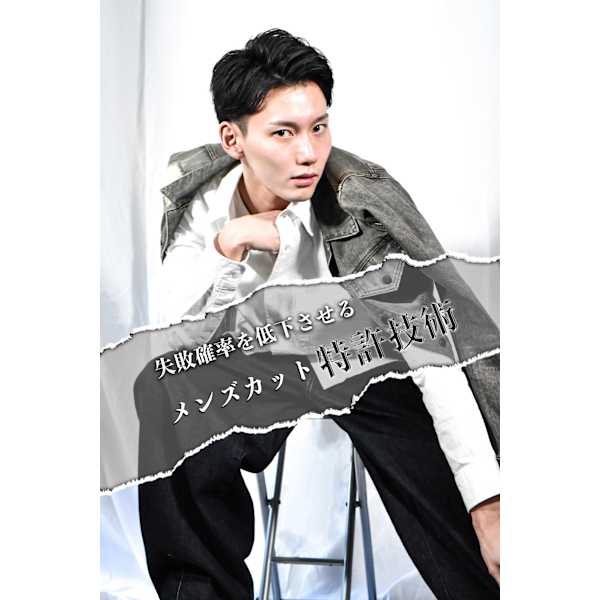 ＜初回限定＞✂︎カット+簡易シャンプー+簡易セット✂︎ 【板橋】【池袋】【赤羽】【メンズ】