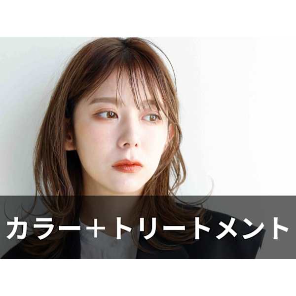 【人気No.2】カラーリタッチ＋4stepトリートメント