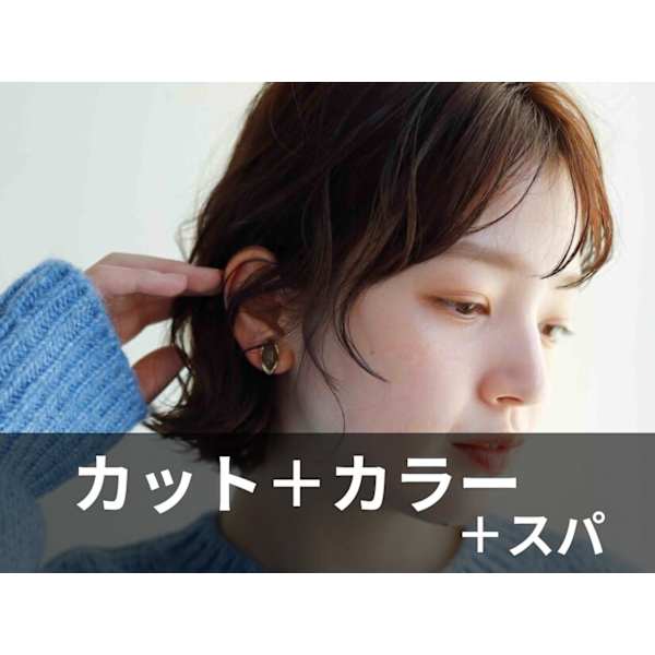【人気No.3】カット＋カラーリタッチ＋クレンジングスパ