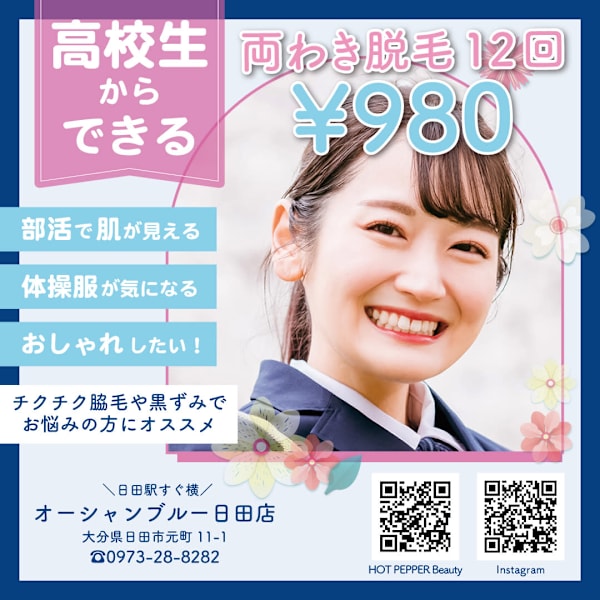 ブツブツ黒ずみワキとさよなら◎≪高校生からでも出来る≫ワキ脱毛12回¥980!!