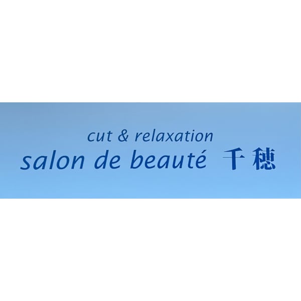 salon de beaute 千穂