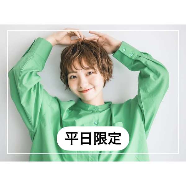 【平日投稿限定】似合わせカット+うるつやカラー ¥11000→¥7800