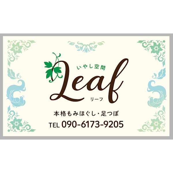 いやし空間 Leaf