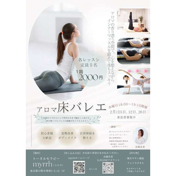 【只今お休み】アロマ床バレエ【ヨガ+バレエ+ストレッチ+アロマ】(18:00~19:15 75分)