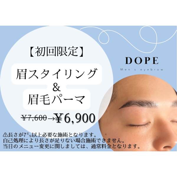 初回限定 メンズ眉毛スタイリング+眉毛パーマ