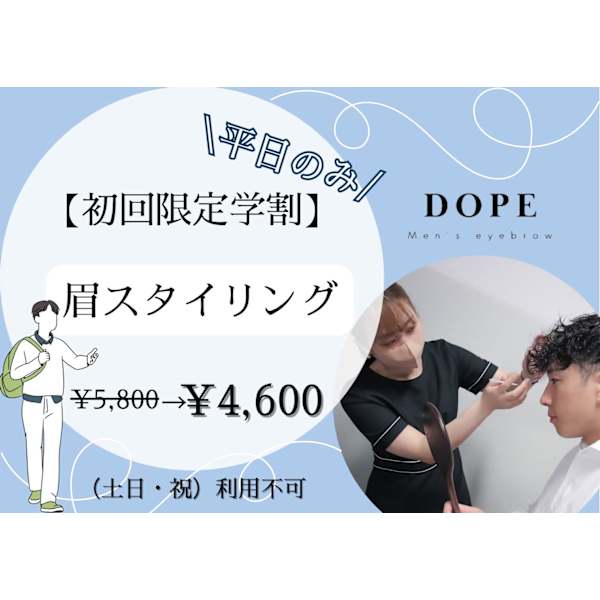初回学割 ※平日限定メンズ眉毛スタイリング
