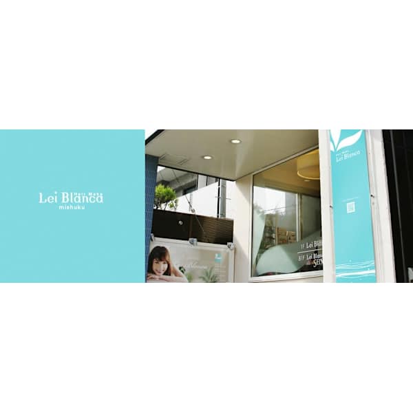 レイブランカ三宿店