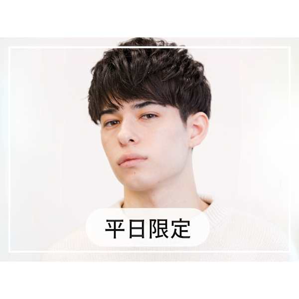 メンズ限定！【平日限定】カット※シャンプー・ブロー込 3250円