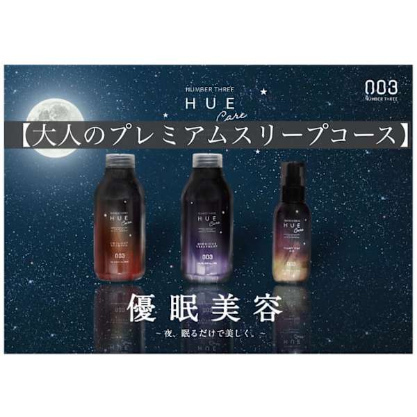 初回限定☆大人のプレミアムスリープコース￥12,100