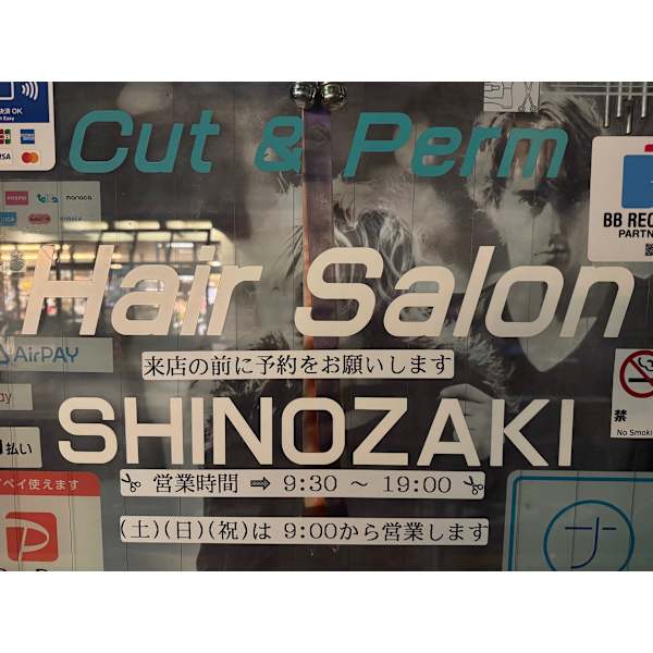 ヘアーサロン シノザキ