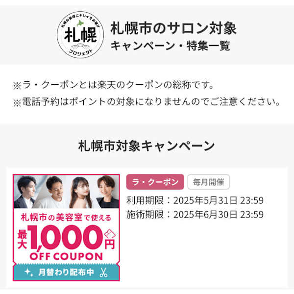 【楽天さんの「ラ・クーポン」ご利用の方へ♪】総合調髪（カット＋シャンプー＋シェービング＋眉カット）