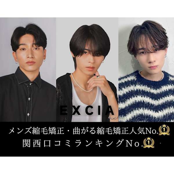 【髪質改善コース】EXCAIメンズ縮毛矯正フルコース¥15000→13000