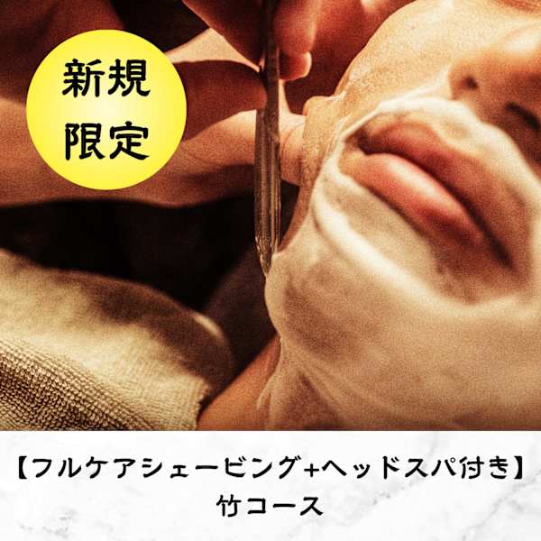 【MISENイチオシコース】竹コース　￥13750→￥12320