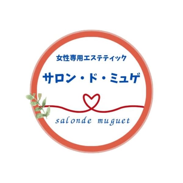 サロン・ド・ミュゲ