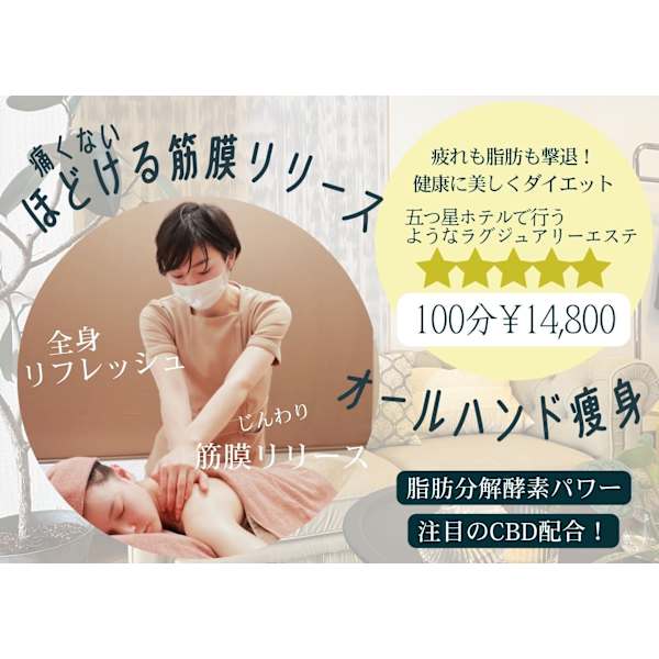 注目のCBD配合脂肪分解ジェルを使ったオールハンド痩身◇筋膜リリースで健康美とサイズダウンを◇