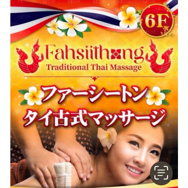 ファーシートン